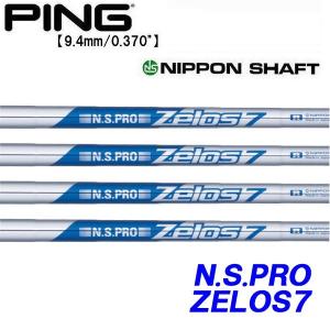 ピン  PING  G430/G425/G410　ハイブリッド  スリーブ装着シャフト　ゼロスセブン　日本シャフト　N.S.PRO Zelos7｜endeavor-golf