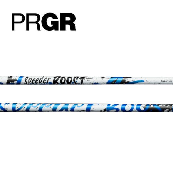 プロギア　PRGR  スリーブ装着シャフト　 スピーダーブースト　フジクラ　Fujikura SPE...