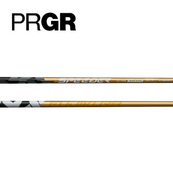 プロギア　PRGR  スリーブ装着シャフト   スピーダー NX ゴールド フジクラ　Fujikur...