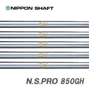 NSプロ 750GH R　アイアンシャフト 日本シャフト N.S.PRO 750GH アイアン用 日本シャフトをお買い求めなら