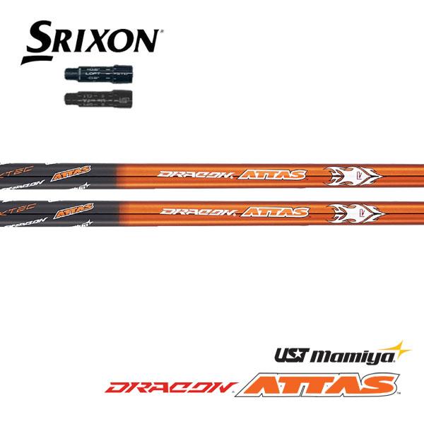 スリクソン　SRIXON  スリーブ装着シャフト　ZX5 ZX7 MKII ゼクシオ XXIO ek...