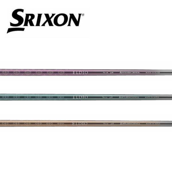 スリクソン　SRIXON  スリーブ装着シャフト ZXi FW  エルディオ フェアウェイ　No.0...