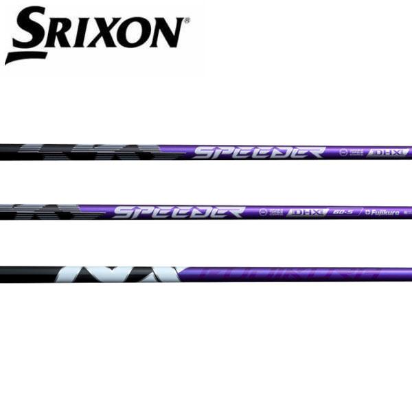 スリクソン SRIXON スリーブ装着シャフト ZXi ZX5 ZX7 MKII ゼクシオ XXIO...
