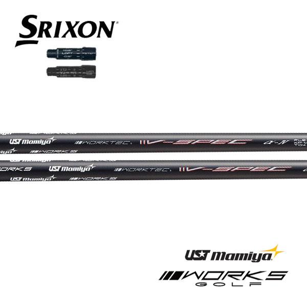 スリクソン　SRIXON  スリーブ装着シャフト　ZX5 ZX7 MKII ゼクシオ XXIO ek...