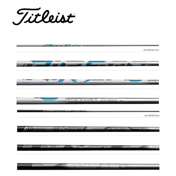 タイトリスト　スリーブ装着シャフト GT / TSR / TSi / TS   エアースピーダー フ...