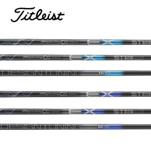 デザインチューニング メビウス EX ST50 ST60 Design Tuning シャフト