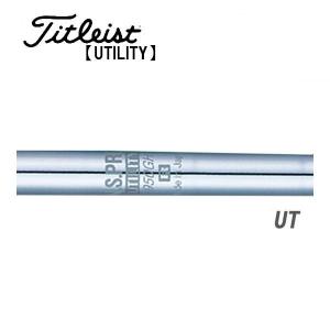 タイトリスト ユーティリティー スリーブ装着シャフト Titleist New