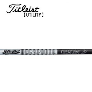 タイトリスト ユーティリティー スリーブ装着シャフト Titleist