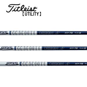 タイトリスト　ユーティリティー　スリーブ装着シャフト　Titleist   グラファイトデザイン　ツ...