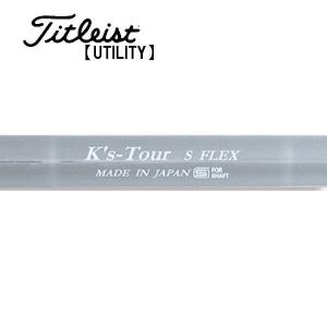 ピン PING G400/Gシリーズ/G30 スリーブ装着シャフト 　K's-FW　島田ゴルフ製作所　Shimadagolf　フェアウェイ FW専用 ピン PING 対応スリーブ装着シャフト G400/Gシリーズ/G30 K's-FW 島田