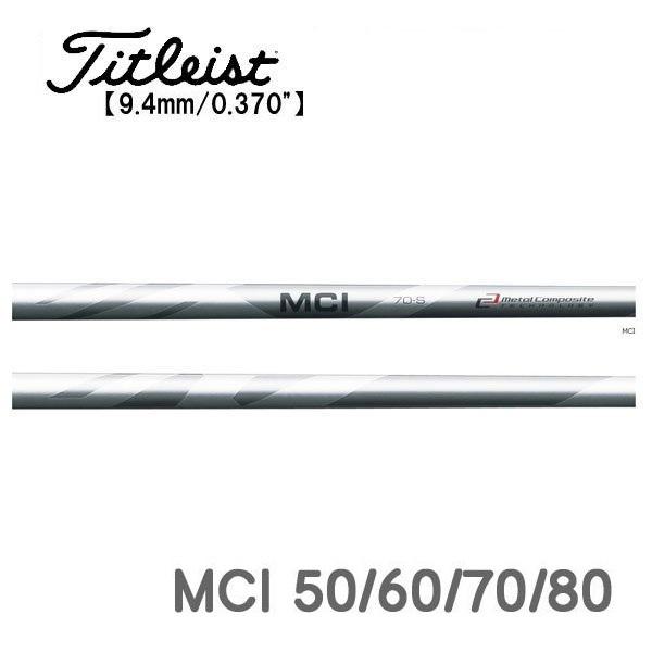 タイトリスト　ユーティリティー　スリーブ装着シャフト　Titleist  MCI 50/60/70/...