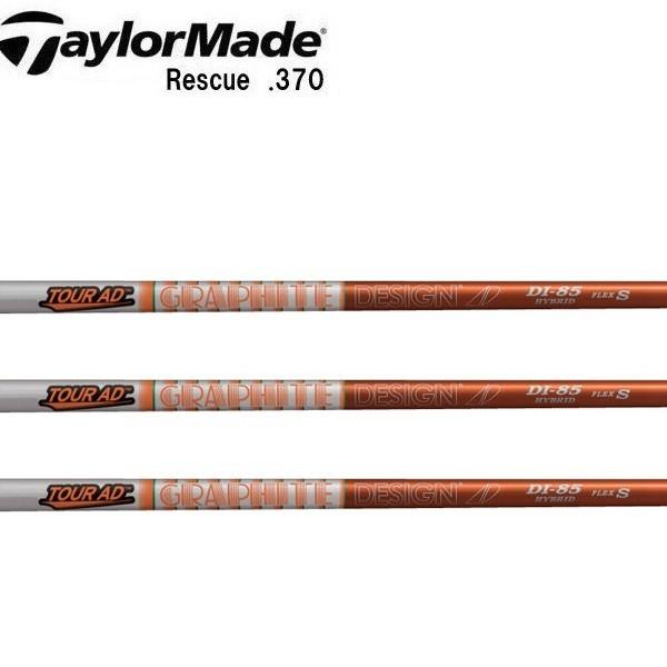 テーラーメイド　レスキュー　スリーブ装着シャフト　TaylorMade Qi10 ステルス SIM ...