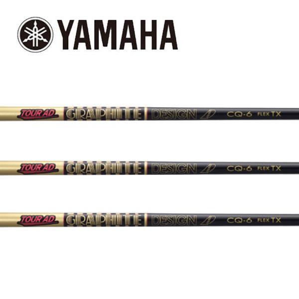ヤマハ　YAMAHA 　スリーブ装着シャフト   グラファイトデザイン　ツアーＡＤ　CQシリーズ　T...