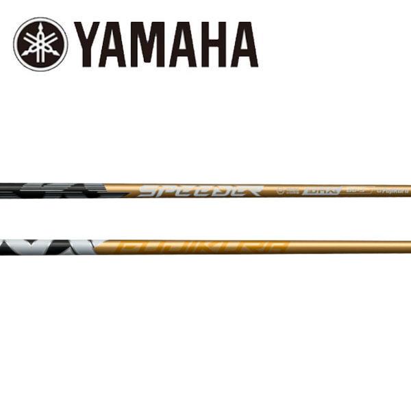 ヤマハ　YAMAHA 　スリーブ装着シャフト   スピーダー NX ゴールド フジクラ　Fujiku...