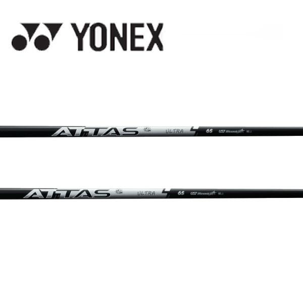 ヨネックス　YONEX 　スリーブ装着シャフト　アッタス RX ウルトラ ブラック ATTAS RX...