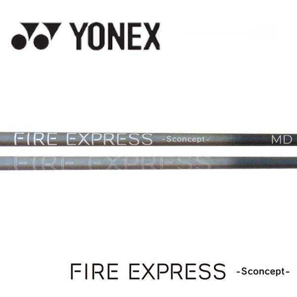 ヨネックス　YONEX 　スリーブ装着シャフト　ファイアーエクスプレス エスコンセプト MD コンポ...