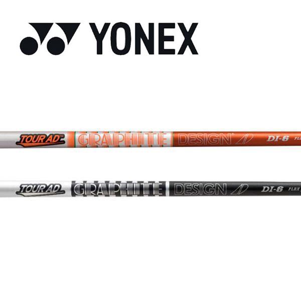 ヨネックス　YONEX 　スリーブ装着シャフト   グラファイトデザイン　ツアーAD  DI シリー...