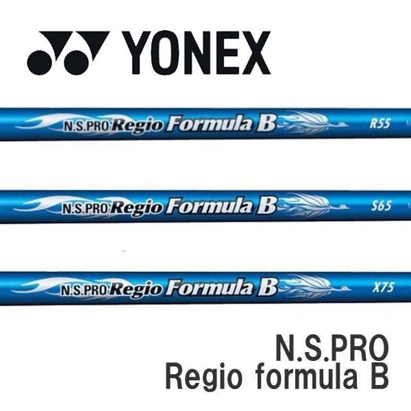 ヨネックス　YONEX 　スリーブ装着シャフト  レジオ フォーミュラ Ｂ 日本シャフト　N.S.P...