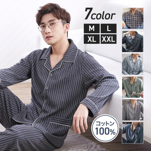 パジャマ メンズ 長袖 春 綿 長ズボン 入院 前開き 秋 柄 襟付き 大きいサイズ 男の子 韓国 ...