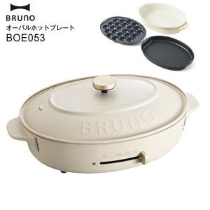 【保証付】BRUNO crassy+ オーバルホットプレート BOE053-GRG