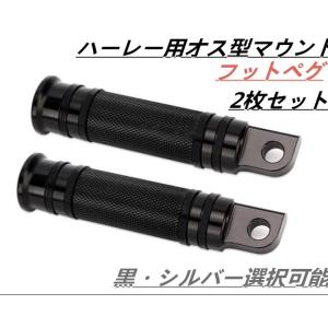 ハーレーXL883 XL1200/N/L/XRオス型マウント フットペグル/ビレットステップ 2個セ...