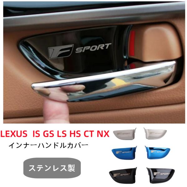 レクサス インナードアハンドルカバー 車内 ドアノブ プレート ブラック LEXUS 汎用 IS G...