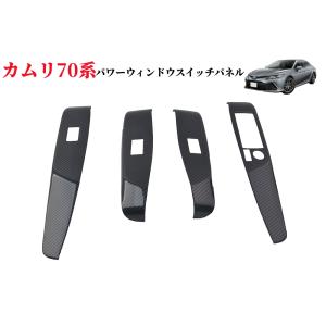 カムリ 70系 ワイヤレス 助手席 パワーシートスイッチ 増設用 : 合同