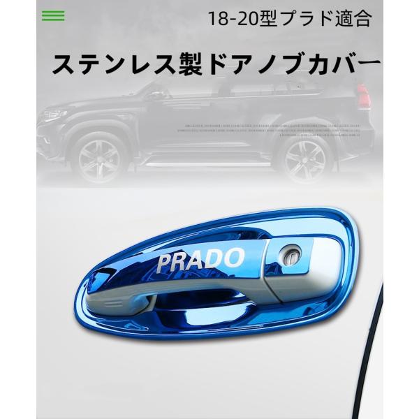 トヨタ ランクル/ランドクルーザー プラド 150系専用 ドアノブカバーハーフ ドア ハンドル カバ...