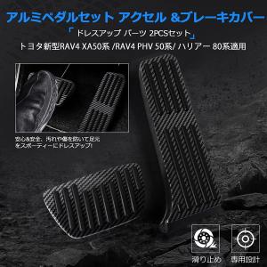 RAV4 トヨタ PHV XA50系専用シルバーアルミペダルカバーブレーキ