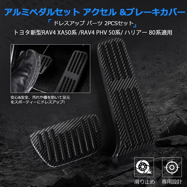 RAV4 50系 カムリ 70系 パーツ ペダルカバー アルミペダル 簡単取付け ガーニッシュ 滑り...