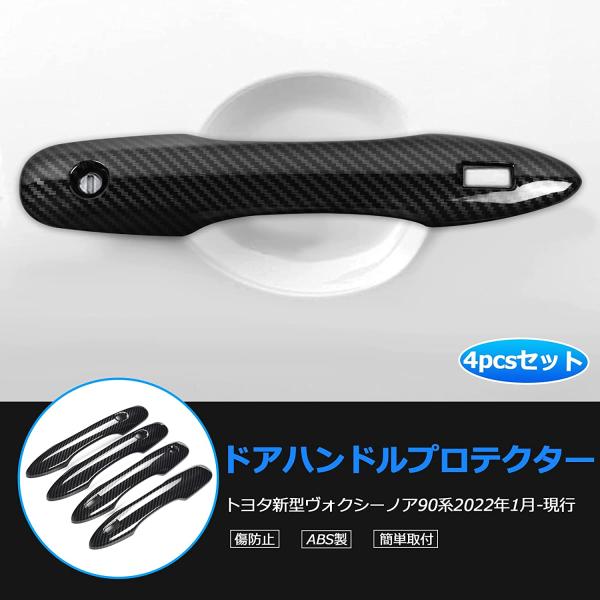 トヨタ 新型 ヴォクシー ノア 90系 ドアハンドルカバー 4P ガーニッシュ フロント・リアセット...