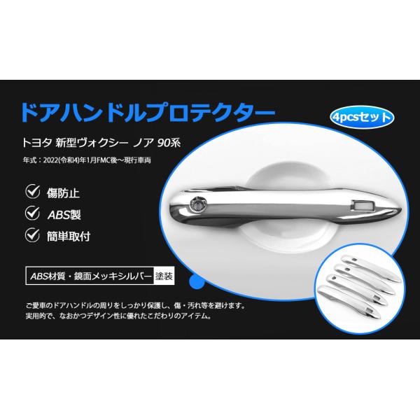 ノア ヴォクシー 90系 シエンタ兼用 MXP系 10系 ドアハンドルカバー ガーニッシュ 車用品 ...
