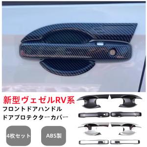 ヴェゼル HONDA ホンダ 純正 ドアバイザー ヴェゼル ヴェゼルe:HEV RV3