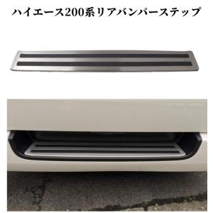 ESSEX（エセックス） リアバンパー用 アルミステップカバー□シルバー