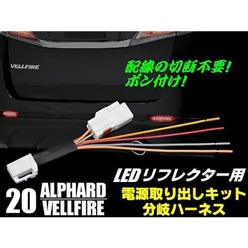 電源取り出し配線 ハーネス カプラーオン 20系アルファード/ヴェルファイア 50系 エスティマ 1...