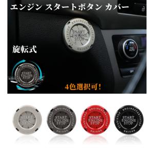 エンジンスタートボタン　大容量セット N-BOX エンジン スタートボタン プッシュボタン リング 汎用品 2