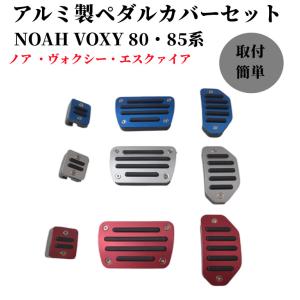 トヨタ純正 アルミアクセルペダル＆ アルミブレーキペダルパット