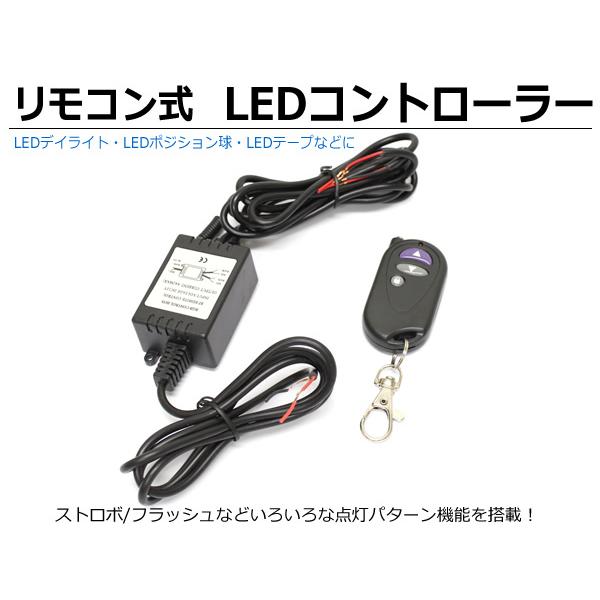 LED コントローラー ストロボ フラッシュ メモリー機能搭載 ワイヤレスリモコン デイライト フォ...