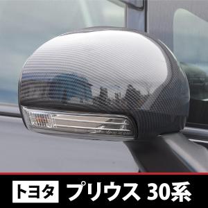 プリウス PRIUS 30系 前期 後期 40系 41系 α アルファ ドアミラー