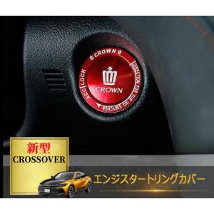 トヨタ新型クラウンクロスオーバー35系内装パーツエンジンスターターボタンカバー＋スタータリングカバー...