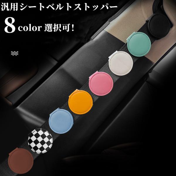 トヨタハリアー80系レザー調 シートベルトクリップ  マグネット式で簡単取付 pu皮革製シートベルト...