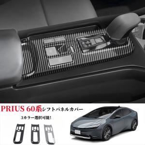 プリウス トヨタ PRIUS 60系 シフトガーニッシュ シフトパネル