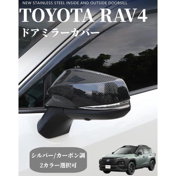 トヨタ 新型 RAV4 AX50系（2019年4月〜）五代目 専用 サイド バックミラーカバー 外装...