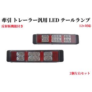 汎用 トラック LED トレーラー テールランプ 12V バックランプ 左右セット 角型 テールライト 牽引 けん引 LED28連 ウインカー｜endlessjapan-store