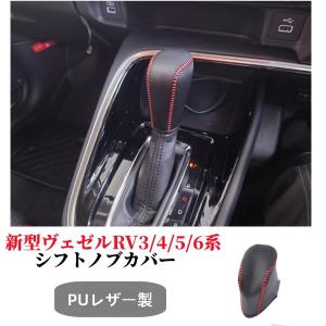ホンダ（HONDA） ヴェゼル RU系 中期：純正 セレクトノブ