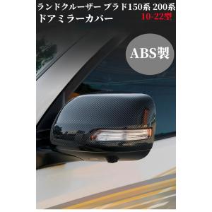 ドアミラーカバー ブラック 黒 左右セット トヨタ ランドクルーザー