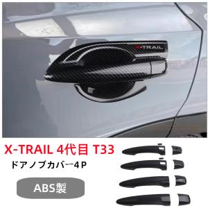エクストレイル イルミキッキングプレート （電池式、LED・白色発光