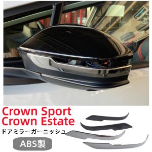 クラウンスポーツ　トヨタ純正　ミラーガーニッシュ MSD29-00002 MODELLISTA モデリスタ ミラーガーニッシュ メッキ クラウン AZSH35