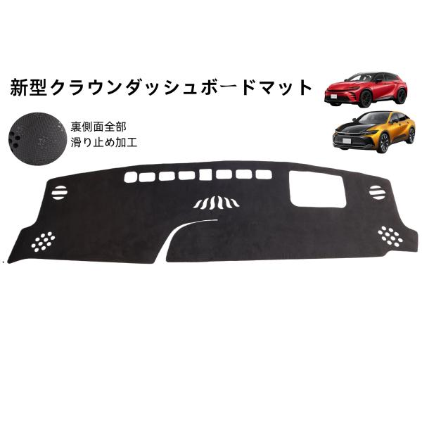 新型クラウンクラウンクロスオーバー35系ダッシュボードマットダッシュボードカバー日焼け防止保護マット...