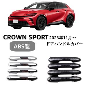 クラウン 新型クラウン クラウンクロスオーバー35系 ドアハンドル